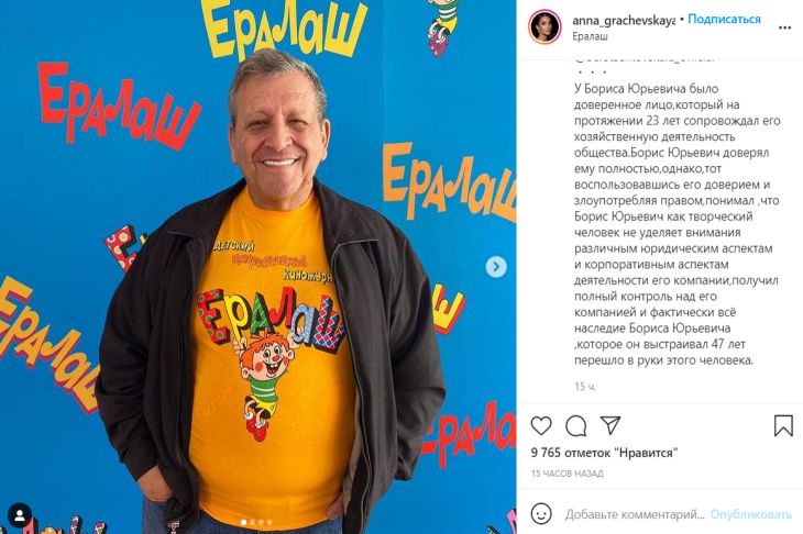 Borisz Gracsevszkij